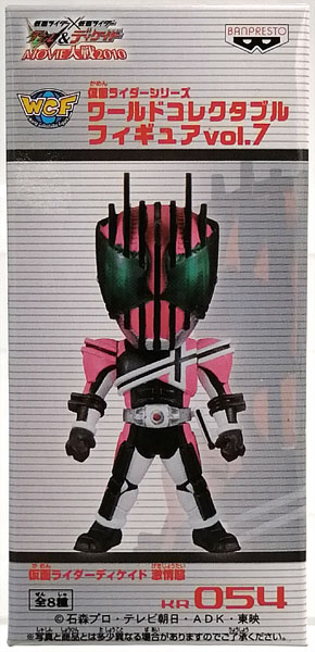 仮面ライダーシリーズ ワールドコレクタブルフィギュアvol.7 仮面