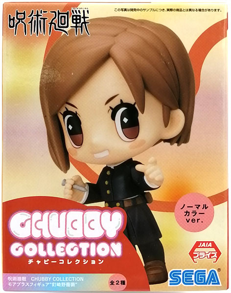 【中古】呪術廻戦 CHUBBY COLLECTION モアプラスフィギュア“釘崎野薔薇” ノーマルカラーver. (プライズ)[セガ]