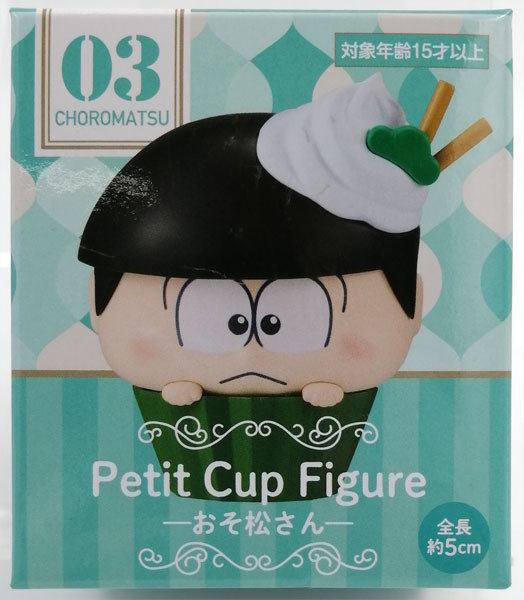 【中古】おそ松さん Petit Cup Figureーおそ松さんー チョロ松 (プライズ)[フリュー]