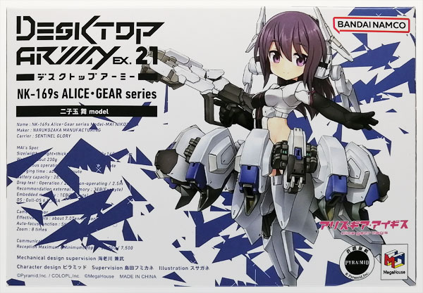 【中古】デスクトップアーミー アリス・ギア・アイギス 二子玉舞 可動フィギュア[メガハウス]