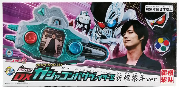 仮面ライダーエグゼイド SUPER BEST 変神パッド DXガシャコンバグ