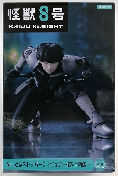 【新作からSALEアイテム等お得な商品満載】 怪獣8号 ぬーどるストッパーフィギュアー保科宗四郎ー (プライズ) コミック・アニメ