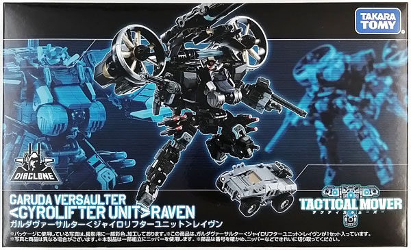 ダイアクロン ガルダヴァーサルター〈ジャイロリフターユニット〉レイヴン (タカラトミーモール限定)