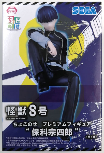 怪獣8号 ちょこのせ プレミアムフィギュア“保科宗四郎” (プライズ)