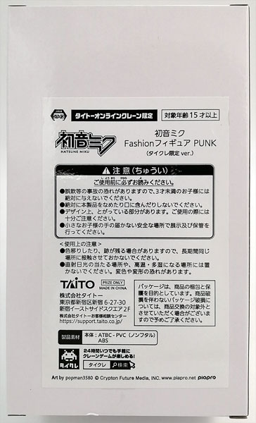 初音ミク Fashion フィギュア Punk(タイクレ限定ver.) (プライズ)