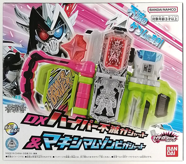 DXハイパー不滅ガシャット&マキシマムゾンビガシャット | 仮面