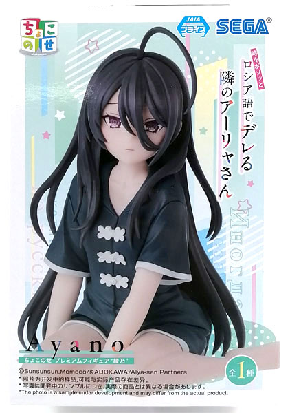 ロシデレ ちょこのせプレミアムフィギュア　 綾乃　10個 TVアニメ『時々ボソッとロシア語でデレる隣のアーリャさん