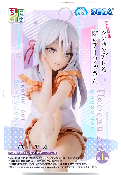 ロシデレ パジャマに身を包むアーリャのプライズが12月26日より登場!