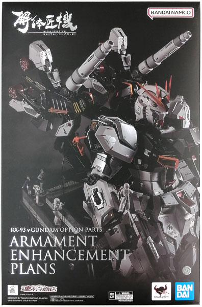 【中古】METAL STRUCTURE 解体匠機 機動戦士ガンダム 逆襲のシャア RX-93 νガンダム専用オプションパーツ 武装強化プラン (魂ウェブ商店限定)[BANDAI SPIRITS]