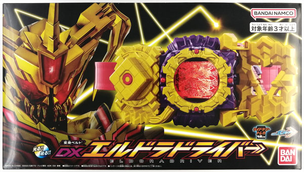 仮面ライダーガッチャード DXエルドラドライバー (BANDAI
