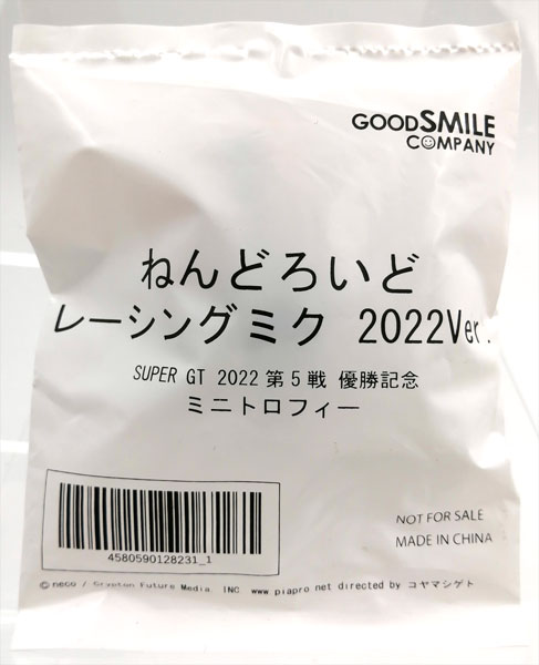 ねんどろいど レーシングミク 2022Ver. SUPER GT 2022 第5戦 優勝記念 ミニトロフィー