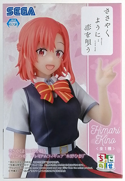 ささやくように恋を唄う ちょこのせ プレミアムフィギュア“木野