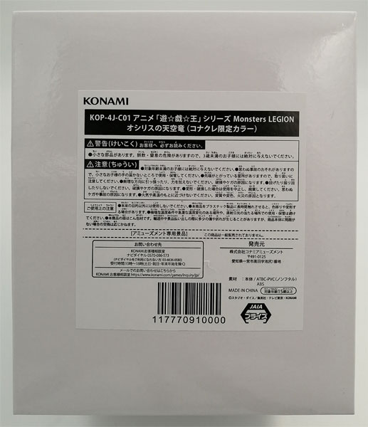 【中古】アニメ「遊☆戯☆王」シリーズ Monsters LEGION オシリスの天空竜(コナクレ限定カラー）(プライズ)[コナミ]