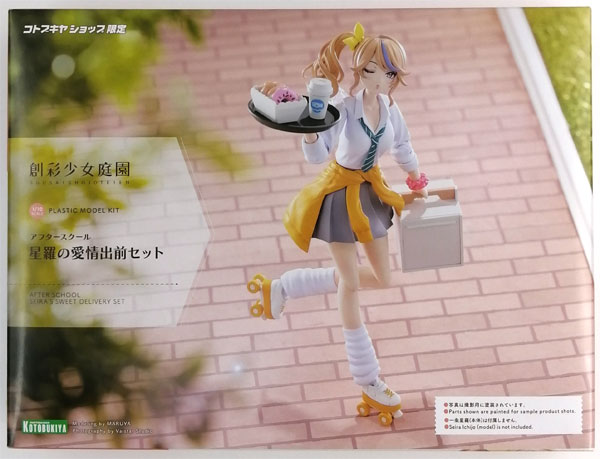 創彩少女庭園 アフタースクール 星羅の愛情出前セット プラモデル