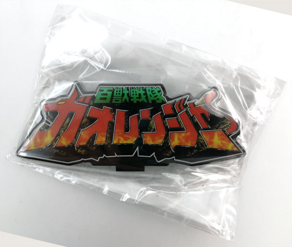 shodo super 百獣戦隊ガオレンジャー、アクリルロゴディスプレイEX アクリルロゴディスプレイEX 百獣戦隊 ガオレンジャー【2025年3