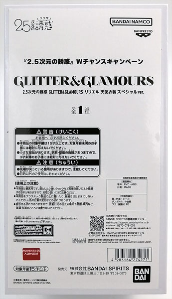 2.5次元の誘惑 GLITTER＆GLAMOURS リリエル 天使衣装 スペシャル