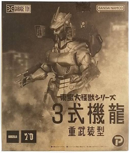 【中古】東宝大怪獣シリーズ ゴジラ×メカゴジラ 3式機龍(2002)重武装型 完成品フィギュア (少年リック、ゴジラ・ストア限定)[エクスプラス]