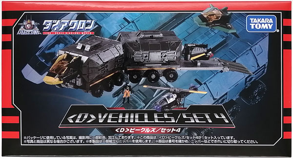 ダイアクロン 〈D〉ビークルズセット4 (タカラトミーモール限定)