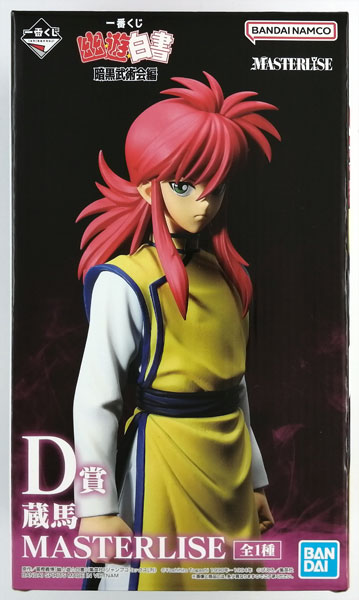 幽☆遊☆白書 MASTERLISE フィギュア B・C・D賞3体セット