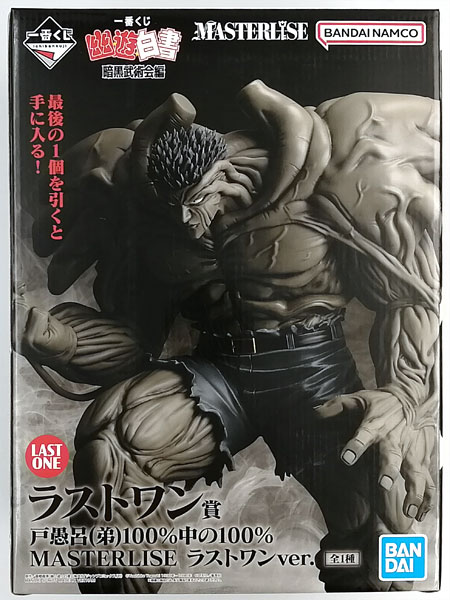 一番くじ 幽☆遊☆白書 暗黒武術会編 ラストワン賞 戸愚呂(弟
