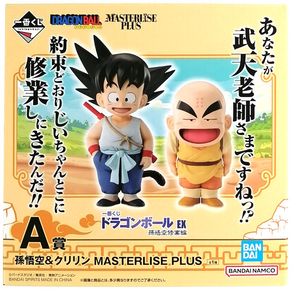 【A賞 孫悟空&amp;クリリン MASTERLISE PLUS (フィギュア) 】 一番くじ ドラゴンボール EX 孫悟空修業編 【中古】 中古】バンダイ A賞 孫悟空&クリリン MASTERLISE PLUS ｢一番くじ