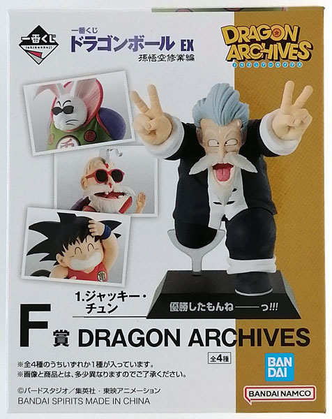 一番くじ ドラゴンボール EX 孫悟空修業編 F賞 DRAGON ARCHIVES