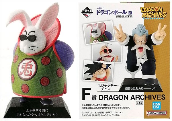 一番くじ ドラゴンボール EX 孫悟空修業編 F賞 DRAGON ARCHIVES