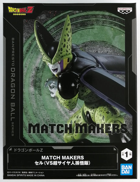 ドラゴンボールZ MATCH MAKERS セル(VS超サイヤ人孫悟飯) (プライズ)