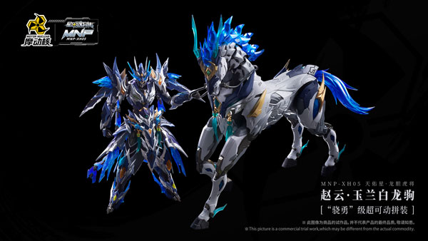 星甲魂将伝 MNP-XH05 天佑星 龍胆虎将 趙雲 玉蘭白龍駒(ぎょ