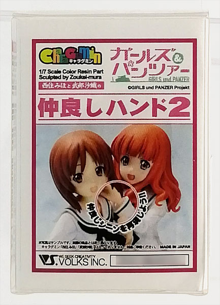 キャラグミン ガールズ&パンツァー 仲良しハンド 2