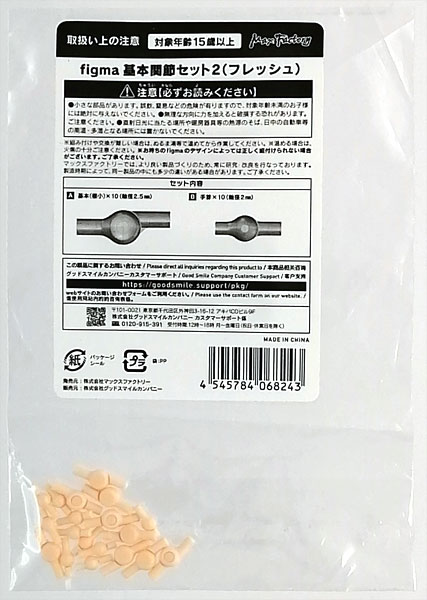 figma 基本関節セット2(フレッシュ) (GOODSMILE ONLINE SHOP限定)