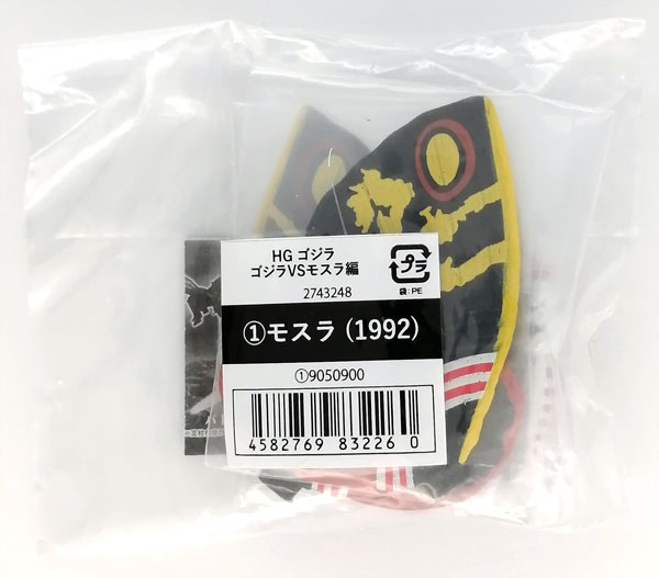 HG ゴジラ ゴジラVSモスラ編 モスラ(1992)-amiami.jp-あみあみオンライン本店-