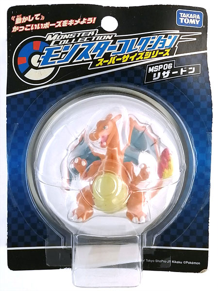 ポケモン モンスターコレクション リザードン 006 ポケットモンスター モンコレ スーパーサイズシリーズ MSP-06 リザードン
