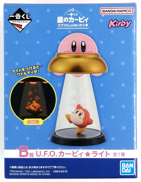 一番くじ 星のカービィ プププなしんせいかつ☆ B賞 U.F.O.カービィ