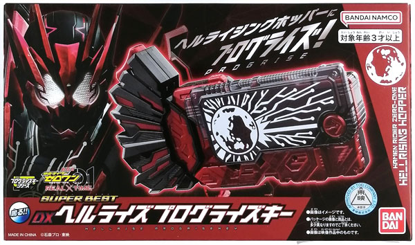 BANDAI - SUPER BEST DXヘルライズプログライズキー SUPER BEST DXヘルライズプログライズキー | 仮面ライダー