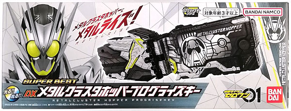 BANDAI - SUPER BEST DXメタルクラスタホッパープログライズキー SUPER BEST DXメタルクラスタホッパープログライズキー｜仮面
