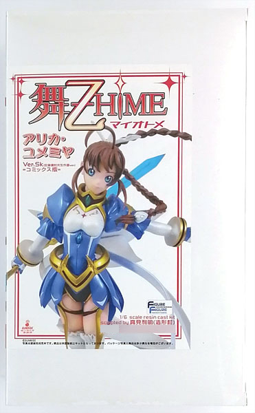 Figure Figure 舞-乙HiME アリカ・ユメミヤ Ver.Sk(佐藤健悦先生作画