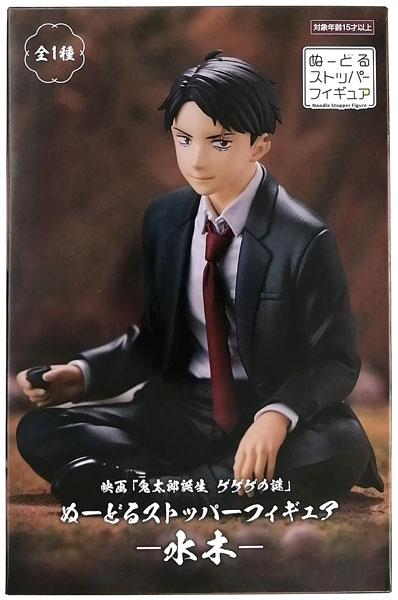 映画「鬼太郎誕生 ゲゲゲの謎」 ぬーどるストッパーフィギュアー水木ー