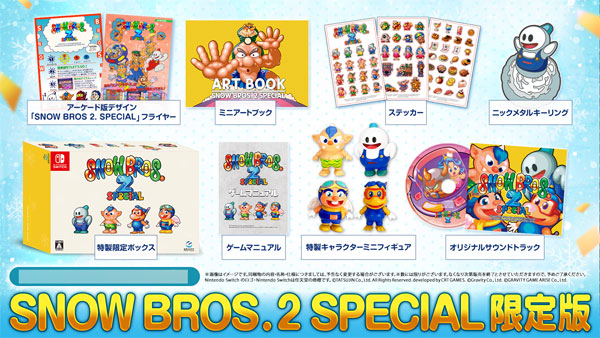 Nintendo Switch SNOW BROS. 2 SPECIAL 限定版[グラビティゲームアライズ]