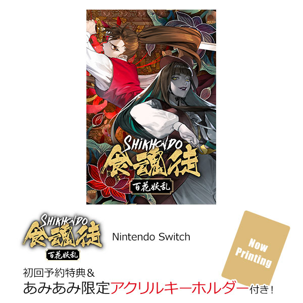 【あみあみ限定特典】【特典】Nintendo Switch 食魂徒～百花妖乱～[CFK]