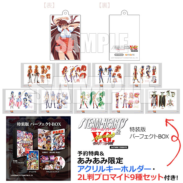【あみあみ限定特典】【特典】NS スチーム・ハーツ＆アドヴァンスト ヴァリアブル・ジオ サターントリビュート特装版 パーフェクトBOX《０５月予約》