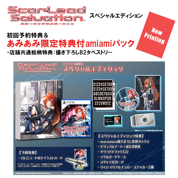 【あみあみ限定版】【特典】PS5 スカーレッドサルベーション スペシャルエディション amiamiパック[コンパイルハート]