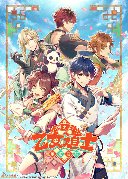 【特典】Nintendo Switch 燃えよ！ 乙女道士 ～華遊恋語～ 通常版[アイディアファクトリー]【送料無料】《在庫切れ》