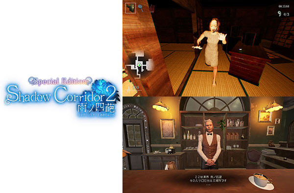 【特典】Nintendo Switch Shadow Corridor 2 雨ノ四葩 Special Edition[LUCAS GAMES]《在庫切れ》