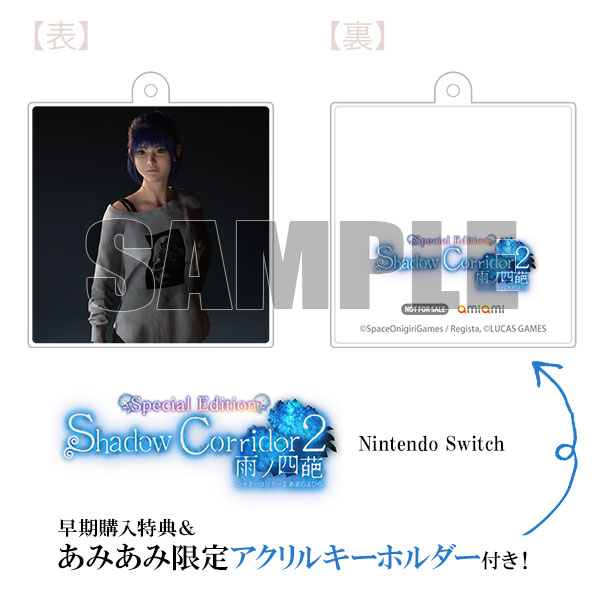 【あみあみ限定特典】【特典】Nintendo Switch Shadow Corridor 2 雨ノ四葩 Special Edition[LUCAS GAMES]《０５月予約》