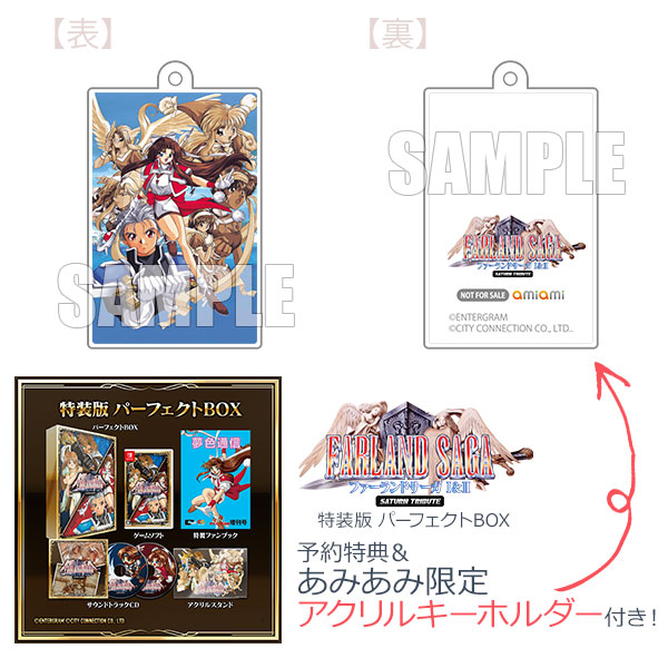 【あみあみ限定特典】【特典】Switch ファーランドサーガ I＆II サターントリビュート 特装版 パーフェクトBOX[シティコネクション]《０６月予約》