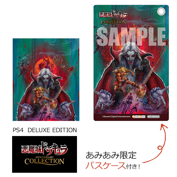あみあみ限定特典】PS4 悪魔城ドラキュラ アニバーサリー