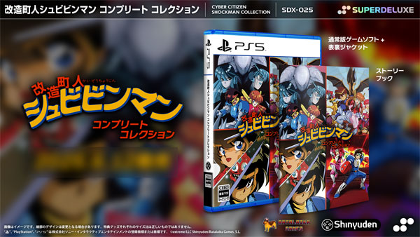 PS5 改造町人シュビビンマン コンプリート コレクション