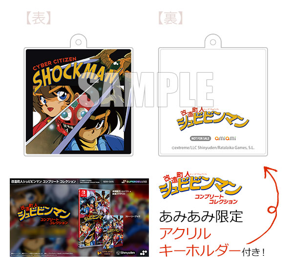 【あみあみ限定特典】Nintendo Switch 改造町人シュビビンマン コンプリート コレクション[SUPERDELUXE GAMES]《０６月予約》
