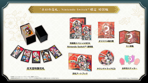 【特典】Nintendo Switch ホロの花札 特装版[ジェムドロップ]